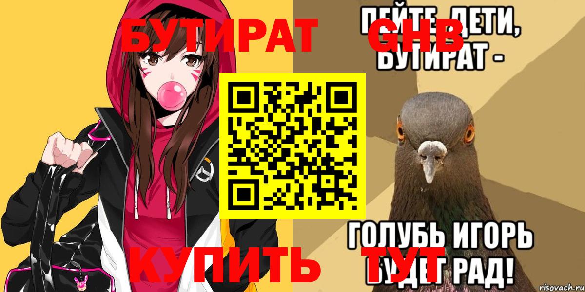Шатура  Бутират 99%  Вход с VPN 