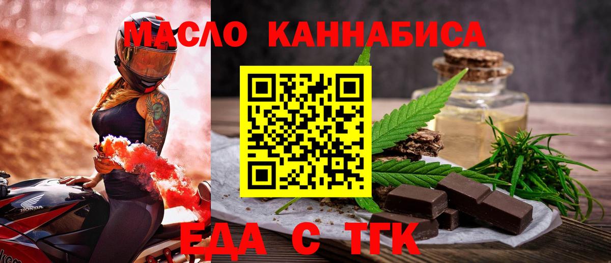 Еда ТГК конопля Шатура