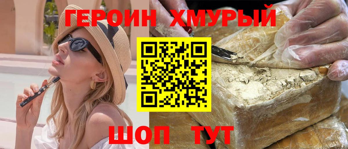 Героин Афган Шатура