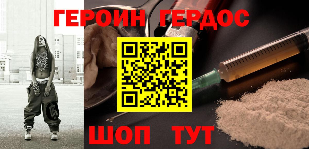 ГЕРОИН герыч  ГЕРОИН  Шатура  Вход с VPN 