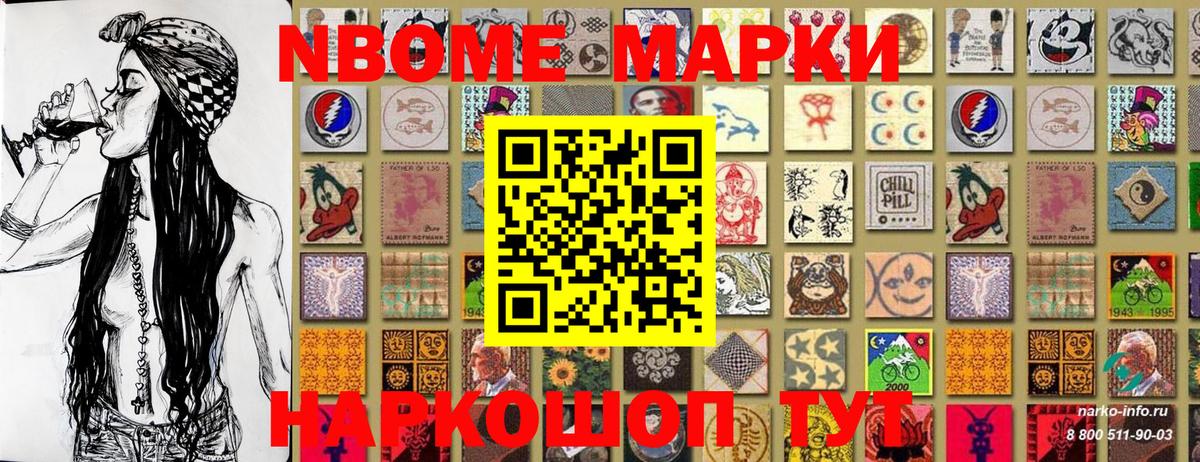 Шатура  Марки N-bome 1500мкг  Вход с VPN 