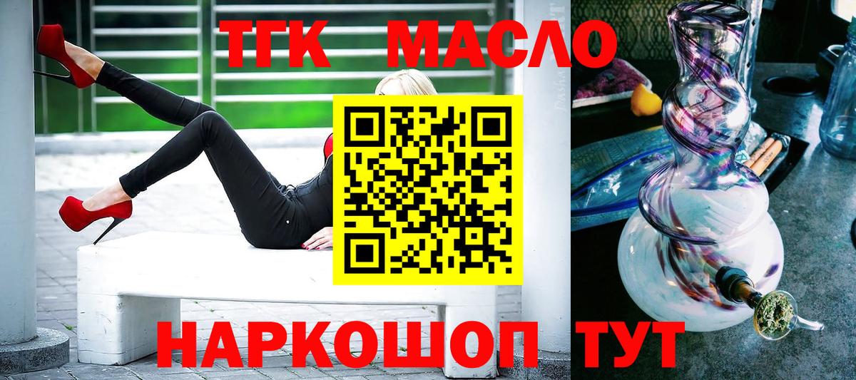 ТГК гашишное масло Шатура
